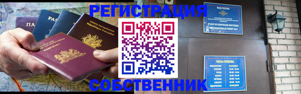 прописка от собственника в Людиново