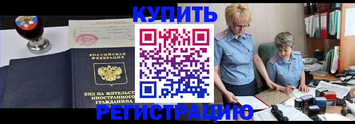 временная прописка в Людиново